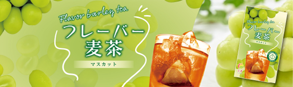 PICKUPフレーバー麦茶
